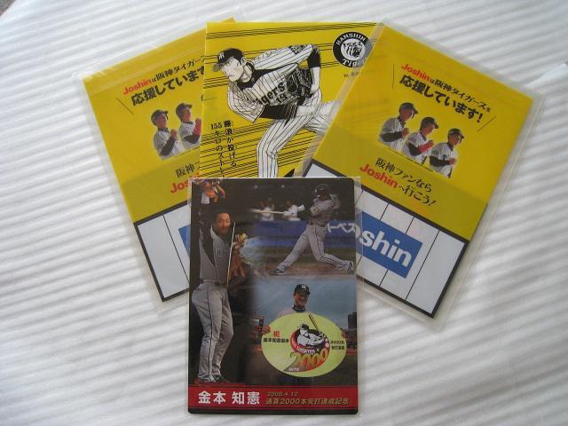 ☆ 阪神タイガース ☆ 金本知憲 ☆ クリアファイル4枚 < レジャー/スポーツ ☆ 阪神タイガース ☆ 金本知憲 ☆ クリアファイル4枚 < レジャー/スポーツの