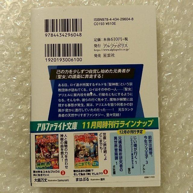 【初版・帯付き】文庫「最強Fランク冒険者の気ままな辺境生活? 3」 < 本/雑誌 【初版・帯付き】文庫「最強Fランク冒険者の気ままな辺境生活? 3」 < 本/雑誌の