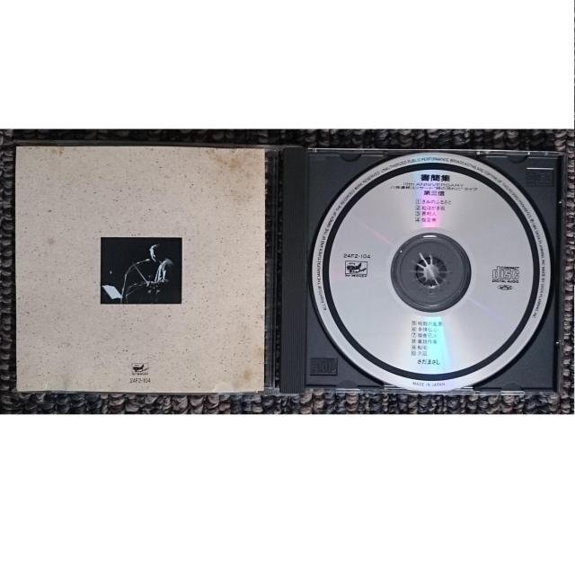 KF  さだまさし 書簡集 第三信〜10th Anniversary八夜連続コンサート“時の流れに”ライヴ < タレントグッズ  KF  さだまさし 書簡集 第三信〜10th Anniversary八夜連続コンサート“時の流れに”ライヴ < タレントグッズの