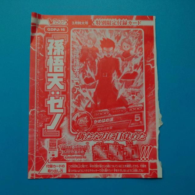 ドラゴンボールヒーローズ◇GDPJ-16 孫悟空:ゼノ◇Vジャンプ特別限定付録カード◇未開封 < トレーディングカード ドラゴンボールヒーローズ◇GDPJ-16 孫悟空:ゼノ◇Vジャンプ特別限定付録カード◇未開封 < トレーディングカードの