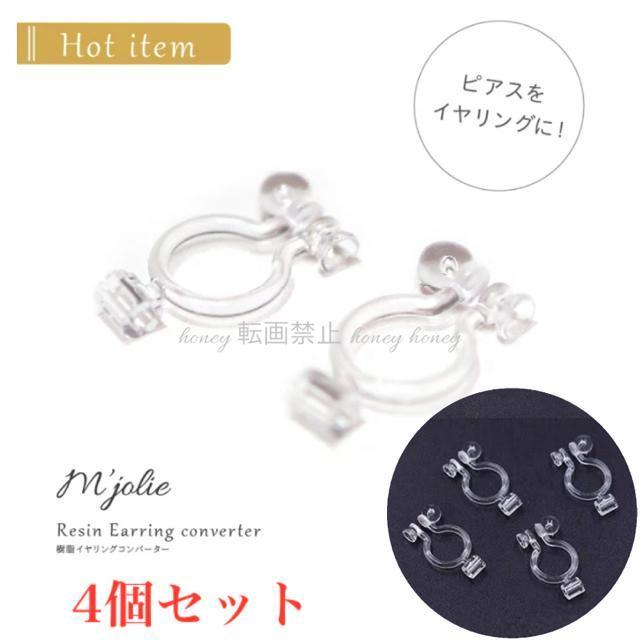 アレルギー対策●定価618円【新品】樹脂 イヤリングコンバーター●透明 クリア●ハンドメイド ピアス イヤリング < 女性アクセサリー/時計 アレルギー対策●定価618円【新品】樹脂 イヤリングコンバーター●透明 クリア●ハンドメイド ピアス イヤリング < 女性アクセサリー/時計の