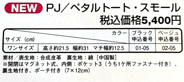 新品 PJ ハンドバッグ トートバッグ バッグ ポーチ付き ベージュ トート WOMAN レディース ピーチ・ジョン ペタルトート < 女性ファッション  新品 PJ ハンドバッグ トートバッグ バッグ ポーチ付き ベージュ トート WOMAN レディース ピーチ・ジョン ペタルトート < 女性ファッションの
