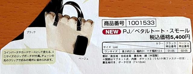 新品 PJ ハンドバッグ トートバッグ バッグ ポーチ付き ベージュ トート WOMAN レディース ピーチ・ジョン ペタルトート < 女性ファッション  新品 PJ ハンドバッグ トートバッグ バッグ ポーチ付き ベージュ トート WOMAN レディース ピーチ・ジョン ペタルトート < 女性ファッションの