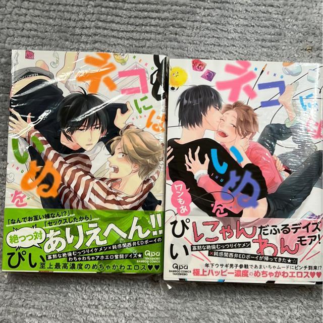 (BL /全巻)ネコにはいぬを・シリーズ(2冊セット)ぴい < アニメ/コミック/キャラクター  (BL /全巻)ネコにはいぬを・シリーズ(2冊セット)ぴい  < アニメ/コミック/キャラクターの