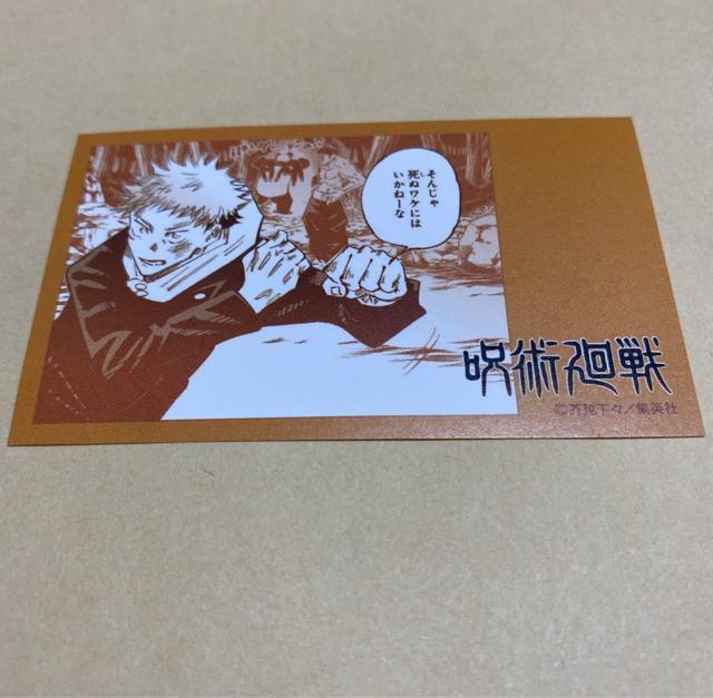 JUMPキャラクターズGUMコレクション 呪術廻戦 < アニメ/コミック/キャラクター  JUMPキャラクターズGUMコレクション 呪術廻戦  < アニメ/コミック/キャラクターの