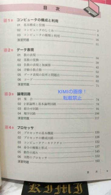 図解 コンピュータ概論 ハードウェア 改訂4版 本 2021 改訂第4版4刷発行 < 本/雑誌  図解 コンピュータ概論 ハードウェア 改訂4版 本 2021 改訂第4版4刷発行 < 本/雑誌の