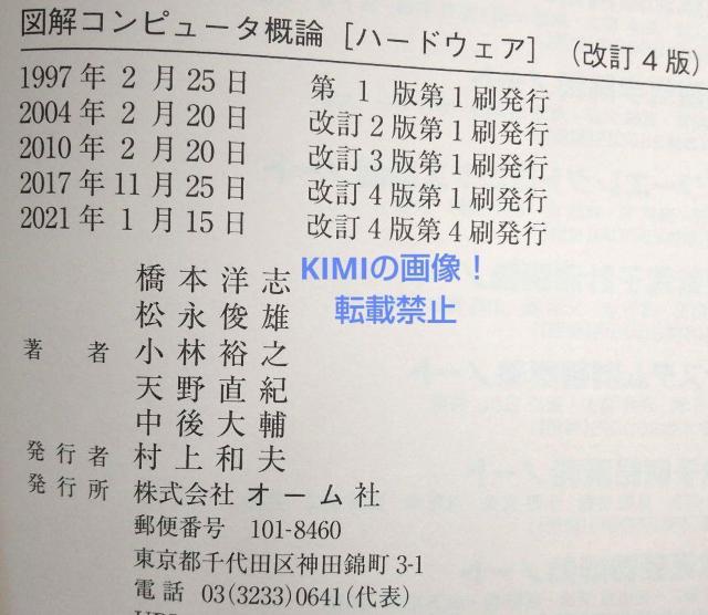 図解 コンピュータ概論 ハードウェア 改訂4版 本 2021 改訂第4版4刷発行 < 本/雑誌  図解 コンピュータ概論 ハードウェア 改訂4版 本 2021 改訂第4版4刷発行 < 本/雑誌の