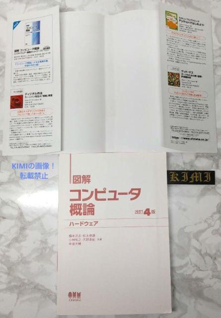 図解 コンピュータ概論 ハードウェア 改訂4版 本 2021 改訂第4版4刷発行 < 本/雑誌  図解 コンピュータ概論 ハードウェア 改訂4版 本 2021 改訂第4版4刷発行 < 本/雑誌の