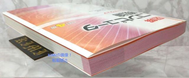 図解 コンピュータ概論 ハードウェア 改訂4版 本 2021 改訂第4版4刷発行 < 本/雑誌  図解 コンピュータ概論 ハードウェア 改訂4版 本 2021 改訂第4版4刷発行 < 本/雑誌の