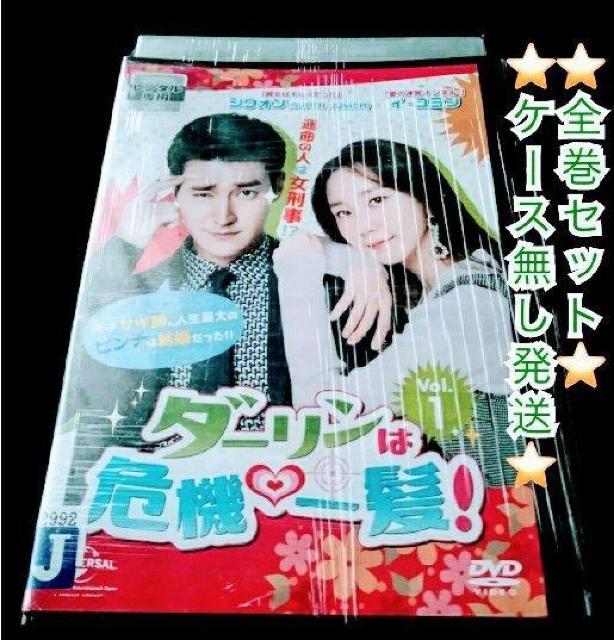DVD「ダーリンは危機一髪! 全18巻/シウォン」レンタル落ち ケース無し < CD/DVD/ビデオ  DVD「ダーリンは危機一髪! 全18巻/シウォン」レンタル落ち ケース無し  < CD/DVD/ビデオの