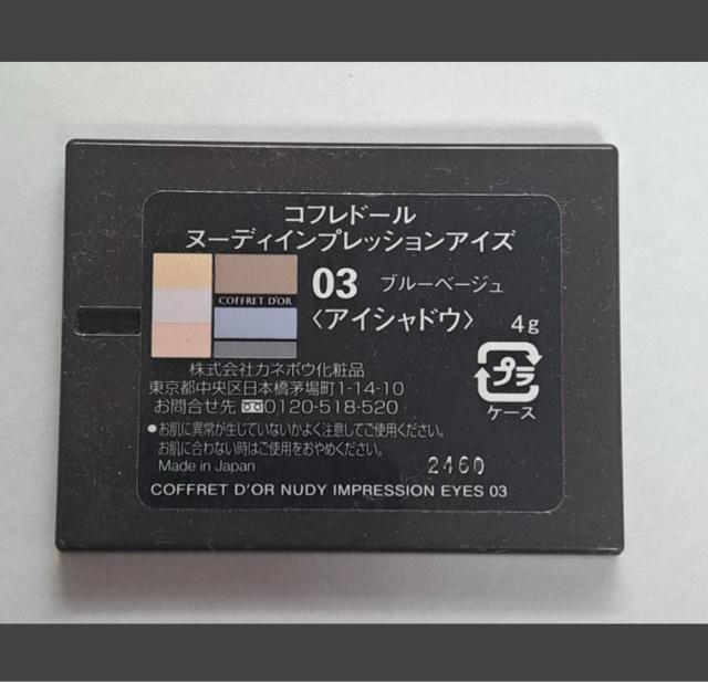 切手可 コフレドールヌーディインプレッションアイズ03 ブルーベージュ < 香水/コスメ/ネイル 切手可 コフレドールヌーディインプレッションアイズ03 ブルーベージュ < 香水/コスメ/ネイルの
