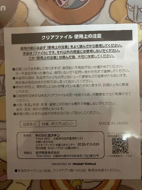 �~�X�^�[�h�[�i�c�@�蒠�@�N���A�t�@�C���̃Z�b�g�@�@2025 �� �z�r�[�� 