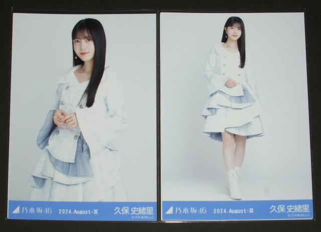 乃木坂46 久保史緒里 生写真2枚セット スペシャル衣装43 < タレントグッズ 乃木坂46 久保史緒里 生写真2枚セット スペシャル衣装43 < タレントグッズの