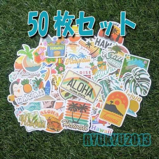 新品【ステッカー】Hawaii/ハワイ 50枚セット < インテリア/ライフ  新品【ステッカー】Hawaii/ハワイ 50枚セット  < インテリア/ライフの