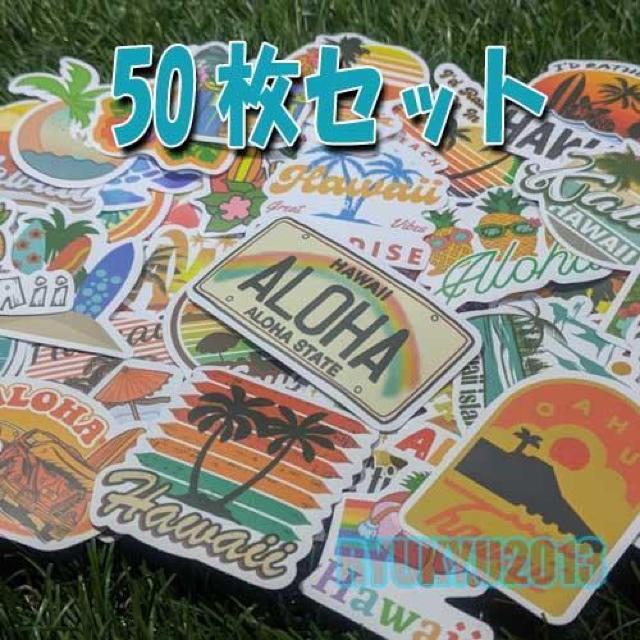 新品【ステッカー】Hawaii/ハワイ 50枚セット < インテリア/ライフ  新品【ステッカー】Hawaii/ハワイ 50枚セット < インテリア/ライフの
