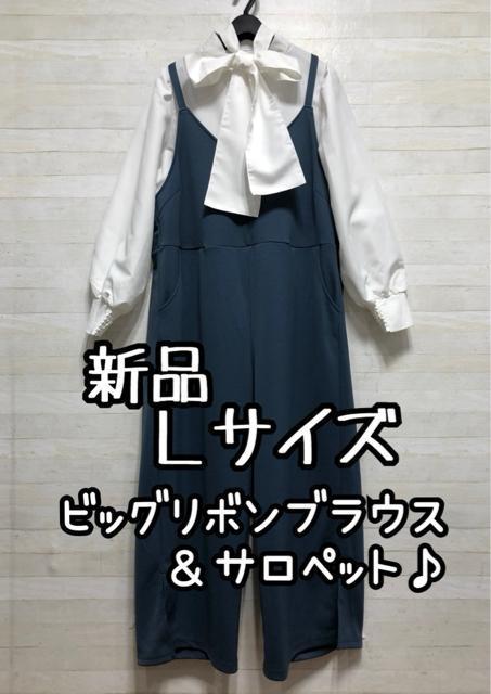 新品☆L♪ビッグリボンのブラウス&ストレッチサロペットパンツ♪☆Q380 < 女性ファッション 新品☆L♪ビッグリボンのブラウス&ストレッチサロペットパンツ♪☆Q380 < 女性ファッションの