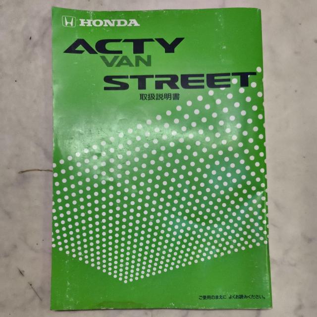 アクティ取説 アクティバン取説 アクティストリート取説 アクティ取り扱い説明書 HH3/4 < 自動車/バイク アクティ取説 アクティバン取説 アクティストリート取説 アクティ取り扱い説明書 HH3/4 < 自動車/バイク