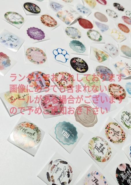 サンキューシール ラッピングシール ランダム100枚セット ポイント消費などに < インテリア/ライフ  サンキューシール ラッピングシール ランダム100枚セット ポイント消費などに < インテリア/ライフの