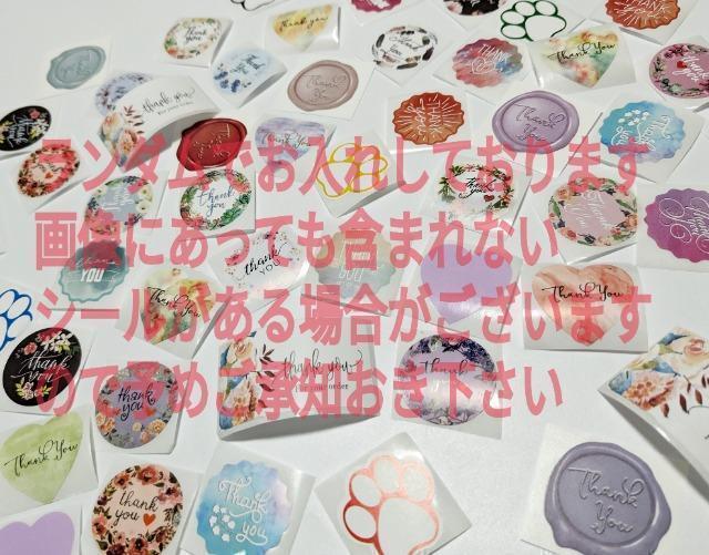 サンキューシール ラッピングシール ランダム100枚セット ポイント消費などに < インテリア/ライフ  サンキューシール ラッピングシール ランダム100枚セット ポイント消費などに < インテリア/ライフの