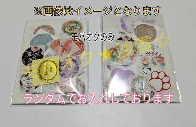 サンキューシール ラッピングシール ランダム100枚セット ポイント消費などに < インテリア/ライフ  サンキューシール ラッピングシール ランダム100枚セット ポイント消費などに < インテリア/ライフの