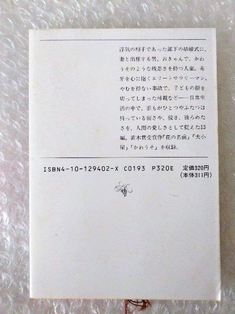 文庫「思い出トランプ 向田邦子」 < 本/雑誌 文庫「思い出トランプ 向田邦子」 < 本/雑誌の