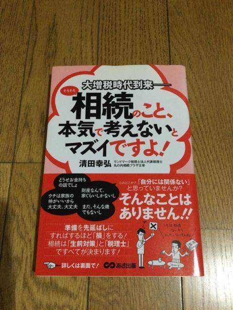 帯付き 相続のこと本気で考えないとマズイですよ O149 < 本/雑誌 帯付き 相続のこと本気で考えないとマズイですよ O149 < 本/雑誌の