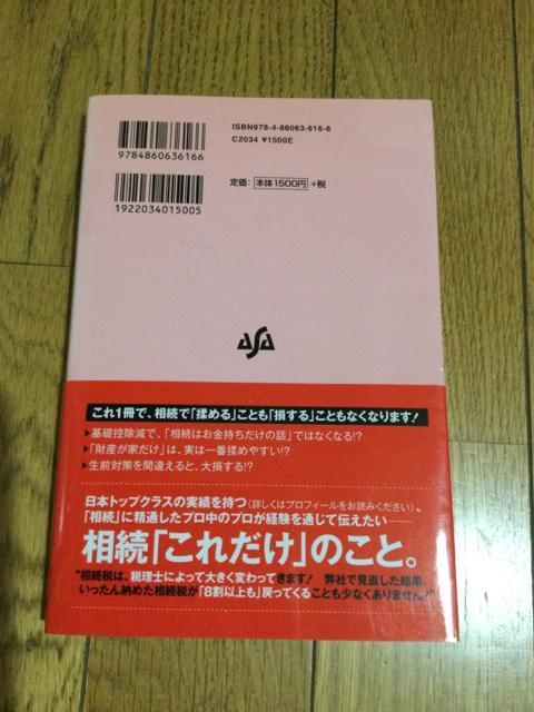 帯付き 相続のこと本気で考えないとマズイですよ O149 < 本/雑誌 帯付き 相続のこと本気で考えないとマズイですよ O149 < 本/雑誌の