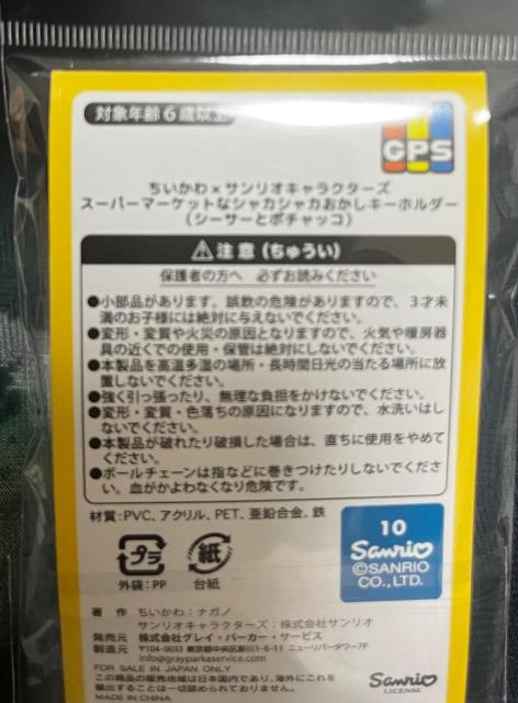 ちいかわ×サンリオキャラクターズ シャカシャカおかしキーホルダー ポチャッコ シーサー < アニメ/コミック/キャラクター ちいかわ×サンリオキャラクターズ シャカシャカおかしキーホルダー ポチャッコ シーサー < アニメ/コミック/キャラクターの