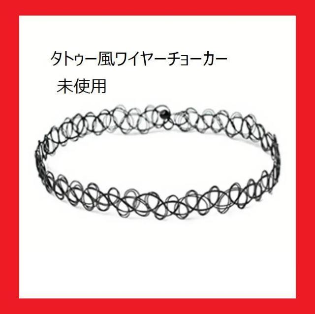 タトゥーチョーカー ワイヤーネックレス ブラック ゴス パンク 未使用 < 女性アクセサリー/時計 タトゥーチョーカー ワイヤーネックレス ブラック ゴス パンク 未使用 < 女性アクセサリー/時計の