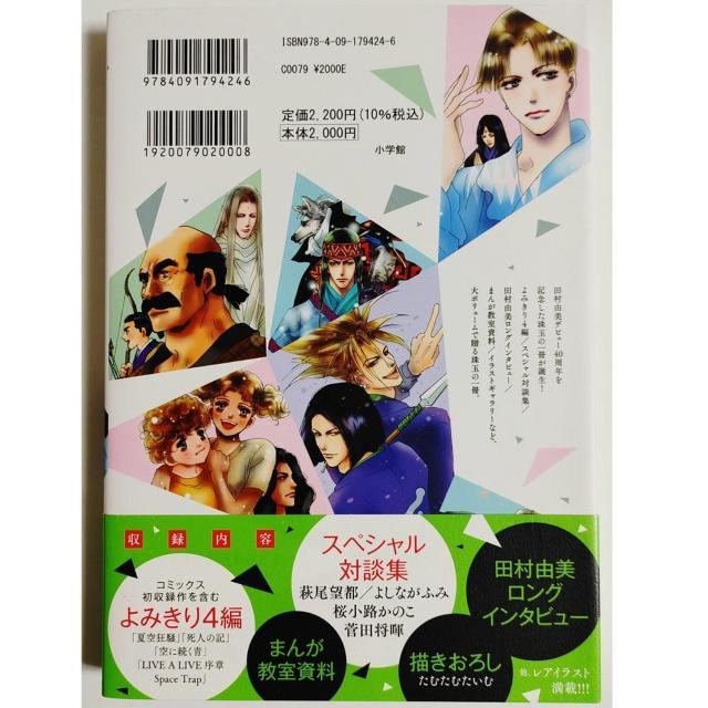 帯付き 田村由美デビュー40周年記念本 KALEIDOSCOPE ミステリと言う勿れ ファンブック 田村由美 フラワーコミックス < アニメ/コミック/キャラクター 帯付き 田村由美デビュー40周年記念本 KALEIDOSCOPE ミステリと言う勿れ ファンブック 田村由美 フラワーコミックス < アニメ/コミック/キャラクターの