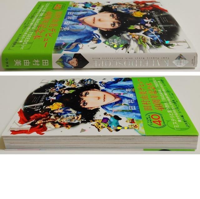 帯付き 田村由美デビュー40周年記念本 KALEIDOSCOPE ミステリと言う勿れ ファンブック 田村由美 フラワーコミックス < アニメ/コミック/キャラクター 帯付き 田村由美デビュー40周年記念本 KALEIDOSCOPE ミステリと言う勿れ ファンブック 田村由美 フラワーコミックス < アニメ/コミック/キャラクターの