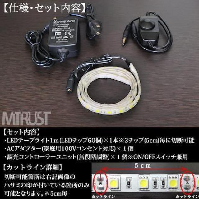 家庭用 LED テープ 100V 1m 1本 3チップ内蔵SMD60連 昼白色 エムトラ < 家電/AV  家庭用 LED テープ 100V 1m 1本 3チップ内蔵SMD60連 昼白色 エムトラ < 家電/AVの