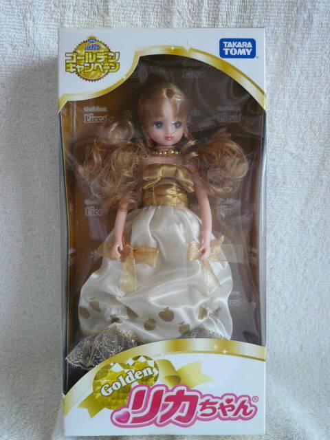 リカちゃん「ハイチュウゴールデンリカちゃん」50 < おもちゃ  リカちゃん「ハイチュウゴールデンリカちゃん」50  < おもちゃの
