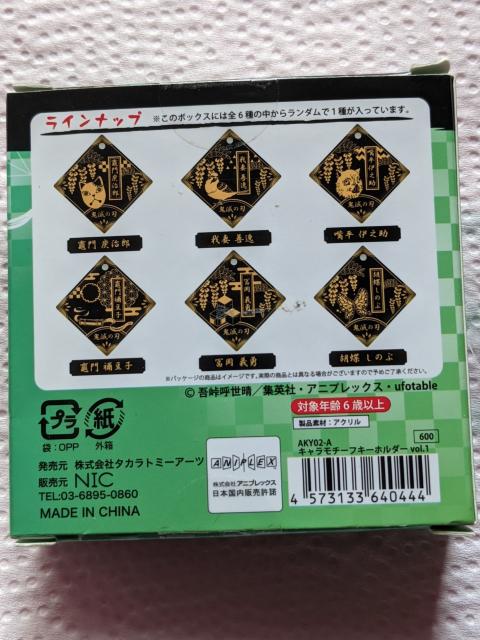 鬼滅☆キャラモチーフキーホルダー&レザーふう缶バッジ☆ねずこ < アニメ/コミック/キャラクター 鬼滅☆キャラモチーフキーホルダー&レザーふう缶バッジ☆ねずこ < アニメ/コミック/キャラクターの