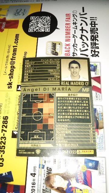 付録 ディ・マリア < トレーディングカード  付録 ディ・マリア < トレーディングカードの