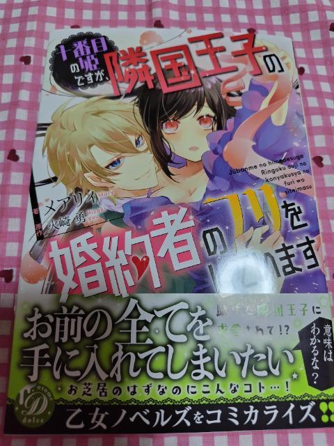 TL☆十番目の姫ですが、隣国王子の婚約者のフリをしています/メアリィ < アニメ/コミック/キャラクター  TL☆十番目の姫ですが、隣国王子の婚約者のフリをしています/メアリィ  < アニメ/コミック/キャラクターの