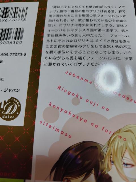 TL☆十番目の姫ですが、隣国王子の婚約者のフリをしています/メアリィ < アニメ/コミック/キャラクター  TL☆十番目の姫ですが、隣国王子の婚約者のフリをしています/メアリィ < アニメ/コミック/キャラクターの