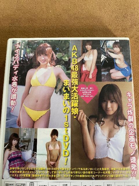 大島麻衣  まだまだ勉強させていただきました! 中古  DVD < タレントグッズ  大島麻衣  まだまだ勉強させていただきました! 中古  DVD < タレントグッズの