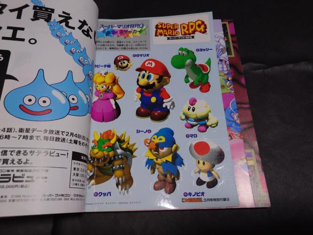 月刊ファミ通Bros. 1996年3月号 / 月刊ファミ通ブロス ヴァンパイアハンター ポスター スーパーマリオRPGシール付き < ゲーム本体/ソフト  月刊ファミ通Bros. 1996年3月号 / 月刊ファミ通ブロス ヴァンパイアハンター ポスター スーパーマリオRPGシール付き < ゲーム本体/ソフトの