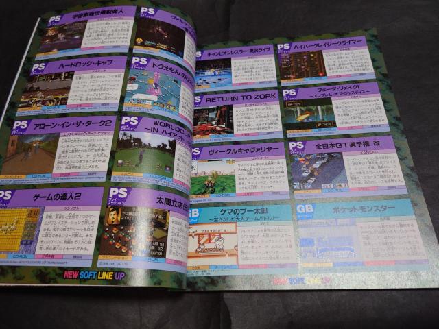 月刊ファミ通Bros. 1996年3月号 / 月刊ファミ通ブロス ヴァンパイアハンター ポスター スーパーマリオRPGシール付き < ゲーム本体/ソフト  月刊ファミ通Bros. 1996年3月号 / 月刊ファミ通ブロス ヴァンパイアハンター ポスター スーパーマリオRPGシール付き < ゲーム本体/ソフトの