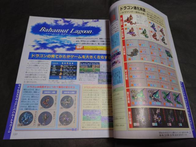 月刊ファミ通Bros. 1996年3月号 / 月刊ファミ通ブロス ヴァンパイアハンター ポスター スーパーマリオRPGシール付き < ゲーム本体/ソフト  月刊ファミ通Bros. 1996年3月号 / 月刊ファミ通ブロス ヴァンパイアハンター ポスター スーパーマリオRPGシール付き < ゲーム本体/ソフトの