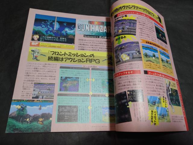 月刊ファミ通Bros. 1996年3月号 / 月刊ファミ通ブロス ヴァンパイアハンター ポスター スーパーマリオRPGシール付き < ゲーム本体/ソフト  月刊ファミ通Bros. 1996年3月号 / 月刊ファミ通ブロス ヴァンパイアハンター ポスター スーパーマリオRPGシール付き < ゲーム本体/ソフトの