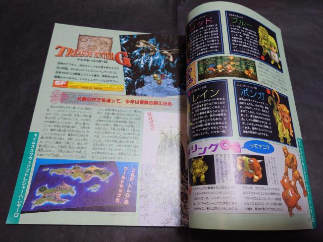 月刊ファミ通Bros. 1996年3月号 / 月刊ファミ通ブロス ヴァンパイアハンター ポスター スーパーマリオRPGシール付き < ゲーム本体/ソフト  月刊ファミ通Bros. 1996年3月号 / 月刊ファミ通ブロス ヴァンパイアハンター ポスター スーパーマリオRPGシール付き < ゲーム本体/ソフトの