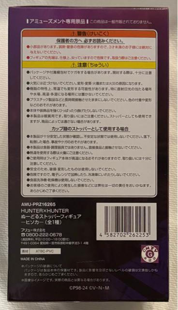 HUNTER�~HUNTER �n���^�[�n���^�[ �ʁ[�ǂ�X�g�b�p�[�t�B�M���A �q�\�J