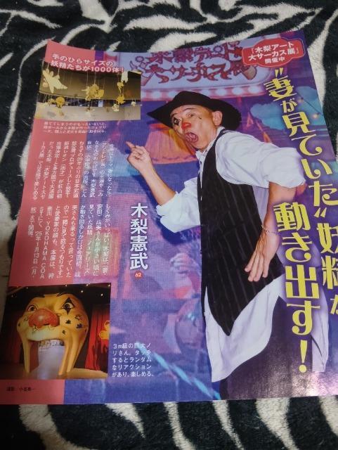 なにわ男子 木梨憲武 切り抜き 131 < 本/雑誌  なにわ男子 木梨憲武 切り抜き 131 < 本/雑誌の