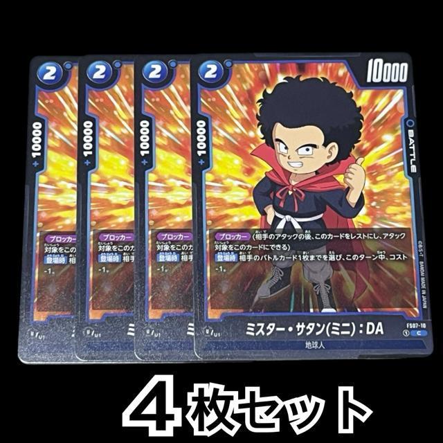 【DRAGON BALL】ミスター・サタン(ミニ):DA/4枚セット < トレーディングカード  【DRAGON BALL】ミスター・サタン(ミニ):DA/4枚セット  < トレーディングカードの