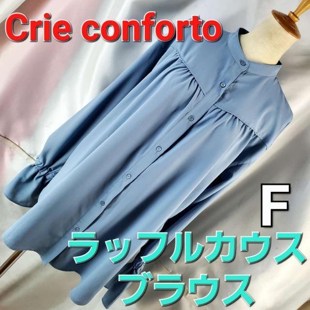 込み★677★クリーコンフォルト★可愛い!ラッフルカフスブラウス★F★ < 女性ファッション  込み★677★クリーコンフォルト★可愛い!ラッフルカフスブラウス★F★  < 女性ファッションの