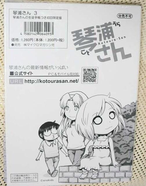 琴浦さん 3巻 琴浦さんの生徒手帳 初回限定版 えのきづ 新品即決 < アニメ/コミック/キャラクター  琴浦さん 3巻 琴浦さんの生徒手帳 初回限定版 えのきづ 新品即決 < アニメ/コミック/キャラクターの