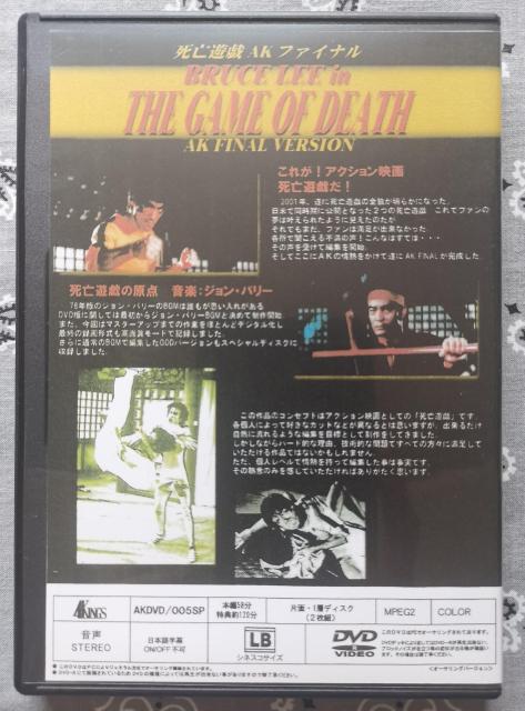今回で最後の出品 ブルース・リー 死亡遊戯 AK FINAL VERSION 2枚組豪華版 < CD/DVD/ビデオ  今回で最後の出品 ブルース・リー 死亡遊戯 AK FINAL VERSION 2枚組豪華版 < CD/DVD/ビデオの
