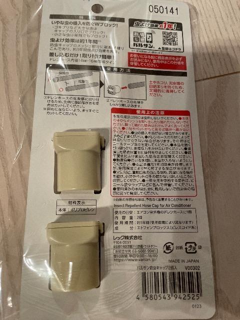 バルサン 防虫キャップ 室外機用 14ミリ 16ミリ 兼用 < インテリア/ライフ  バルサン 防虫キャップ 室外機用 14ミリ 16ミリ 兼用 < インテリア/ライフの